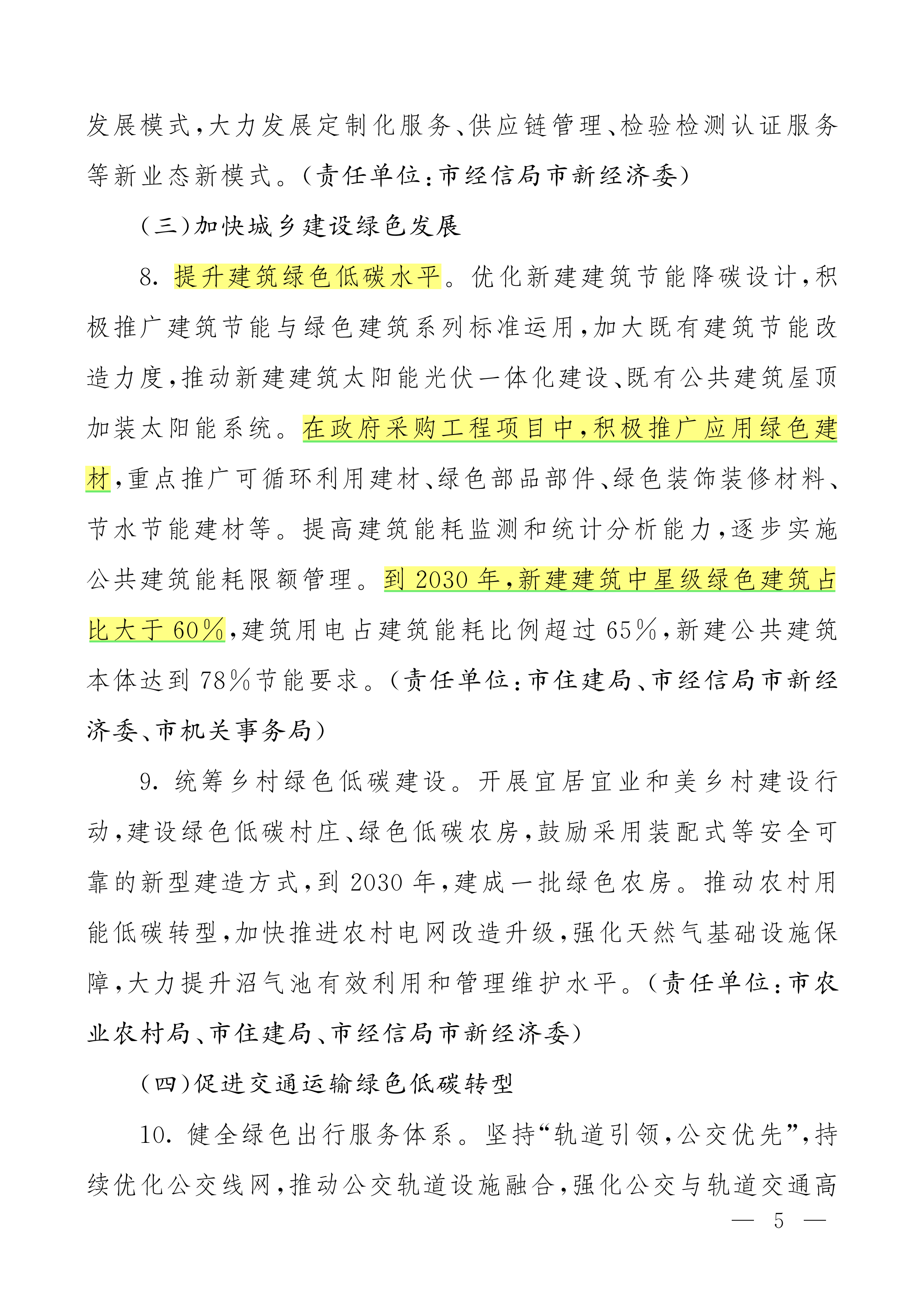 25.11.5碳達(dá)峰試點(diǎn)方案_04.png 25.11.5碳達(dá)峰試點(diǎn)方案_04.png